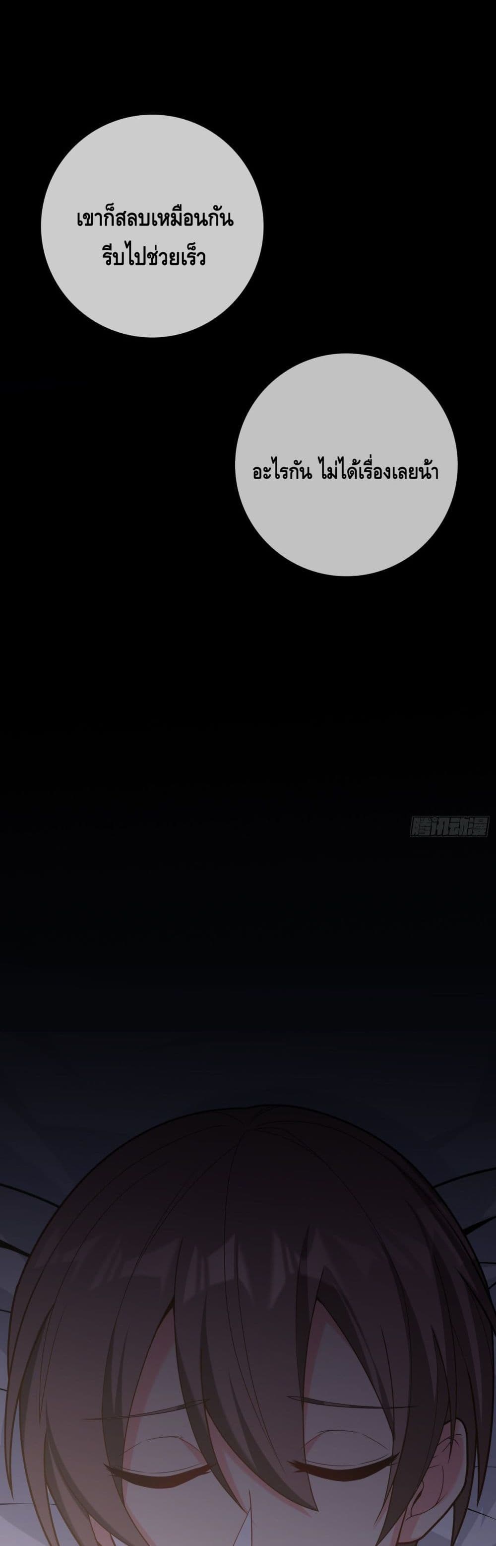 Knock It Down With A Staff ตอนที่ 3 (37)